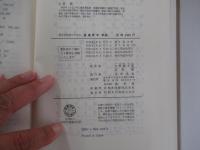 科学技術者のための 基礎数学（新版）