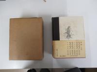 増補　字源