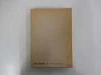 隷書　行書　草書　墨場必携（増補改訂版）