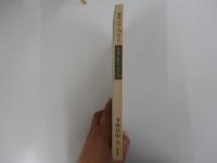 書は人なり　墨跡の観方、学び方