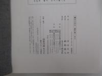 書は人なり　墨跡の観方、学び方