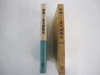 級数および直交関数系
