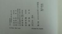 青帝の鉾