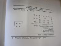 統計的多変量データ解析
