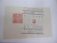物理化学実験法