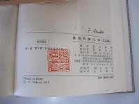 理論有機化学　反応編
