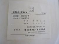 日本数学史研究便覧