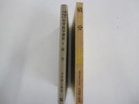 積分　教師のための初等数学講座9