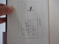 菜の花の沖　一
