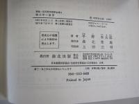 積分学の演習 理論応用数学演習全書 2