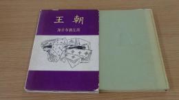 王朝