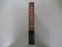 翔ぶが如く1