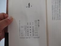 翔ぶが如く1