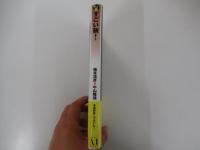 ナレッジエンタ読本3　すごい駅!