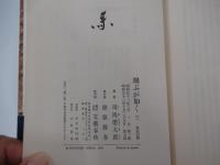 翔ぶが如く3