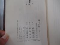 翔ぶが如く5