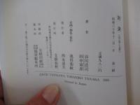 対決　青春七番