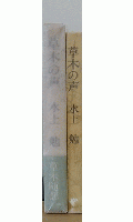 草木の声