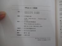 「明治」という国家