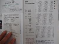 週刊朝日MOOK 司馬遼太郎と昭和　発掘インタビュー「軍隊、悪の魅力、私の小説」
