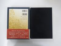 純文学書下ろし特別作品　高らかな挽歌