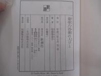 菊亭八百善の人びと