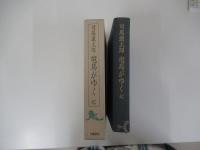 竜馬がゆく　七　（愛蔵版）