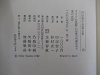 千すじの黒髪　わが愛の与謝野晶子