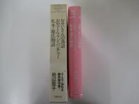 おせいさんの落語　お聖どん・アドベンチャー　私本・源氏物語