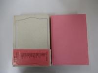 集別王子の叛乱　文庫日記