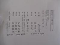 集別王子の叛乱　文庫日記