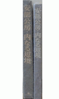 内なる辺境