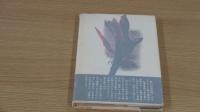 棺の花