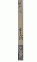 棺の花
