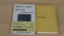 球形の荒野・死の枝　松本清張全集6