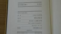 草の陰刻　松本清張全集8