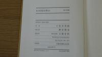 黒の図説　松本清張全集10