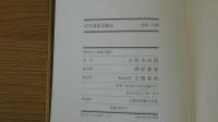 連環・彩霧　松本清張全集12