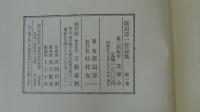 渡辺淳一作品集　花埋み　1巻