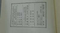 渡辺淳一作品集　リラ冷えの街　3巻