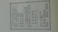 渡辺淳一作品集　無影燈　4巻