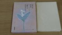 渡辺淳一作品集　北都物語　7巻