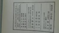 渡辺淳一作品集　野わけ　8巻