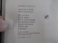 近代美術への天才たち