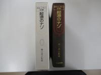 おもしろい話題　起源のナゾ