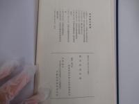 しのぶ草　岡本新追悼集