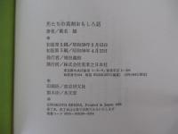 男たちの真剣おもしろ話