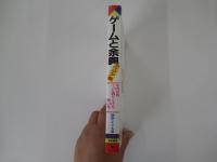 室内室外ぐっと盛り上げる虎の巻!　ゲームと余興アイデア集