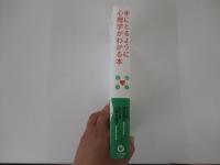 手にとるように心理学がわかる本