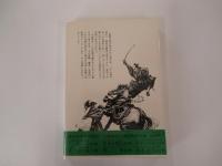 宮本武蔵 2